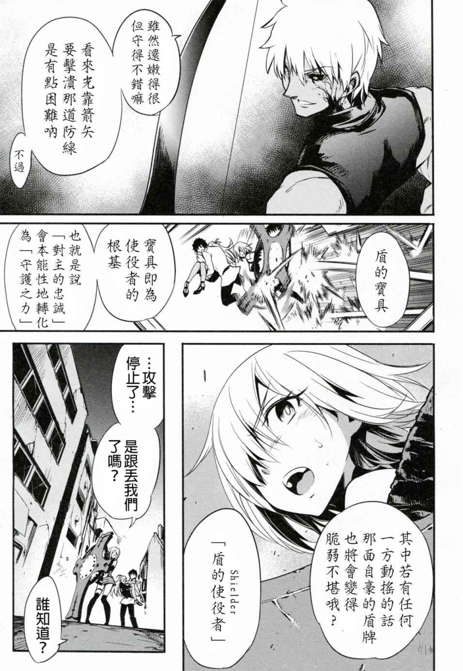 《Fate/Grand Order》漫画最新章节短篇免费下拉式在线观看章节第【18】张图片