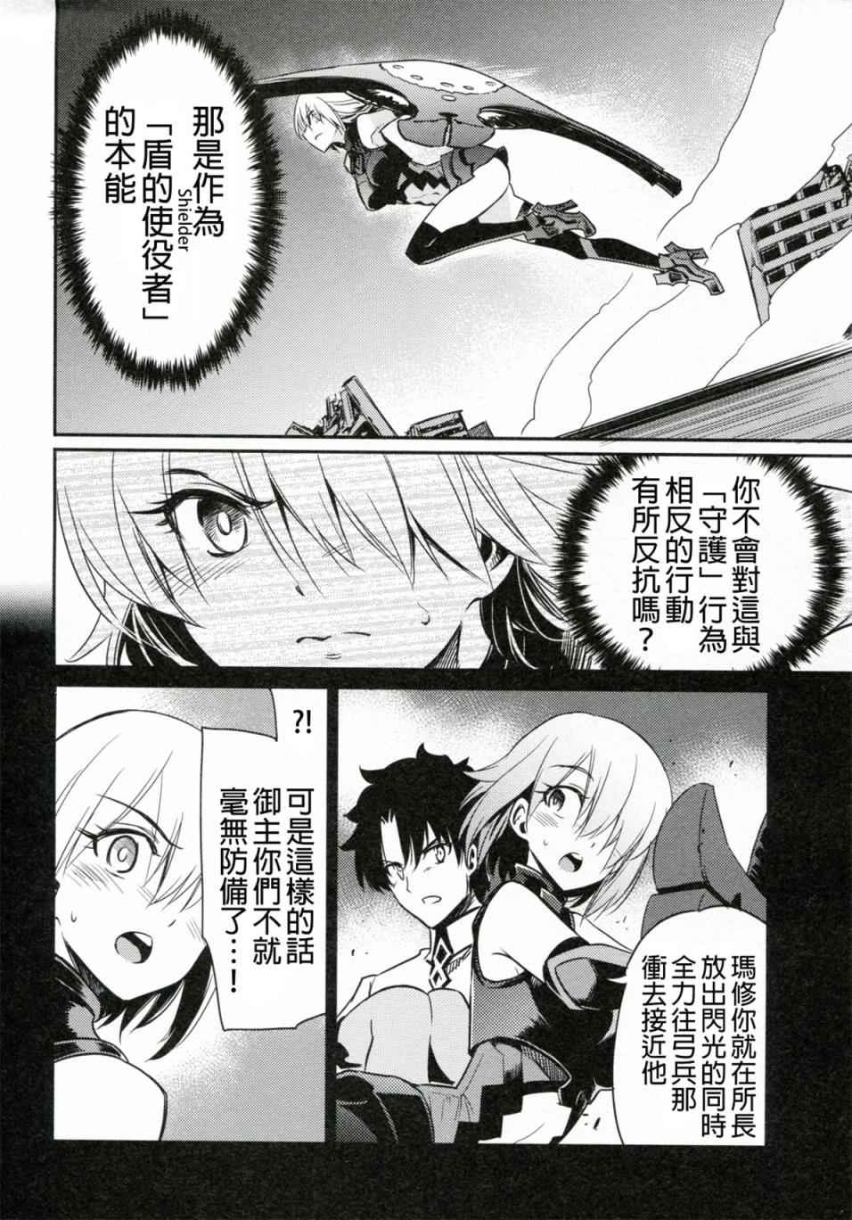 《Fate/Grand Order》漫画最新章节短篇免费下拉式在线观看章节第【33】张图片