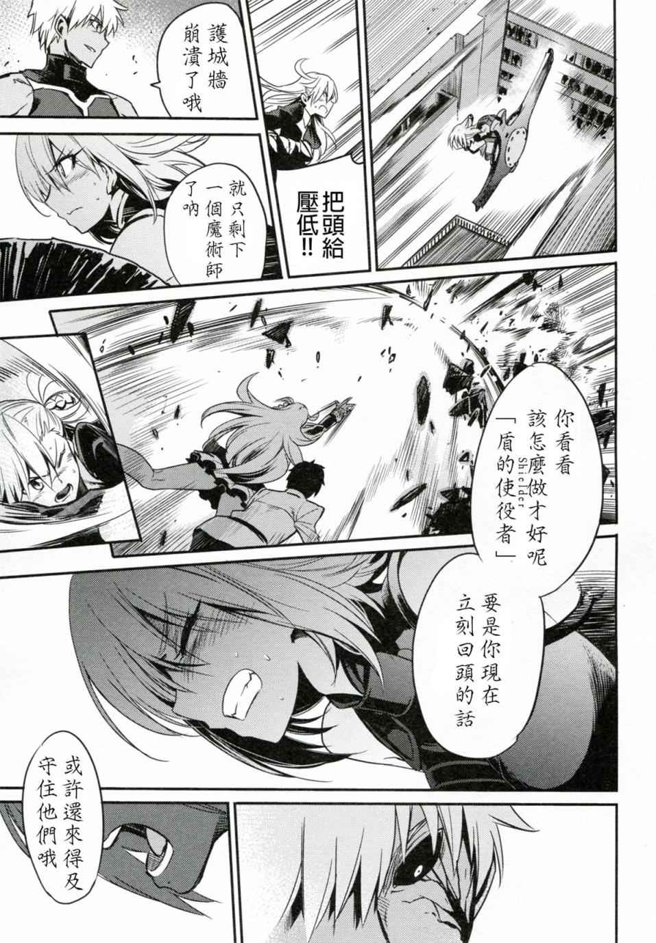 《Fate/Grand Order》漫画最新章节短篇免费下拉式在线观看章节第【38】张图片