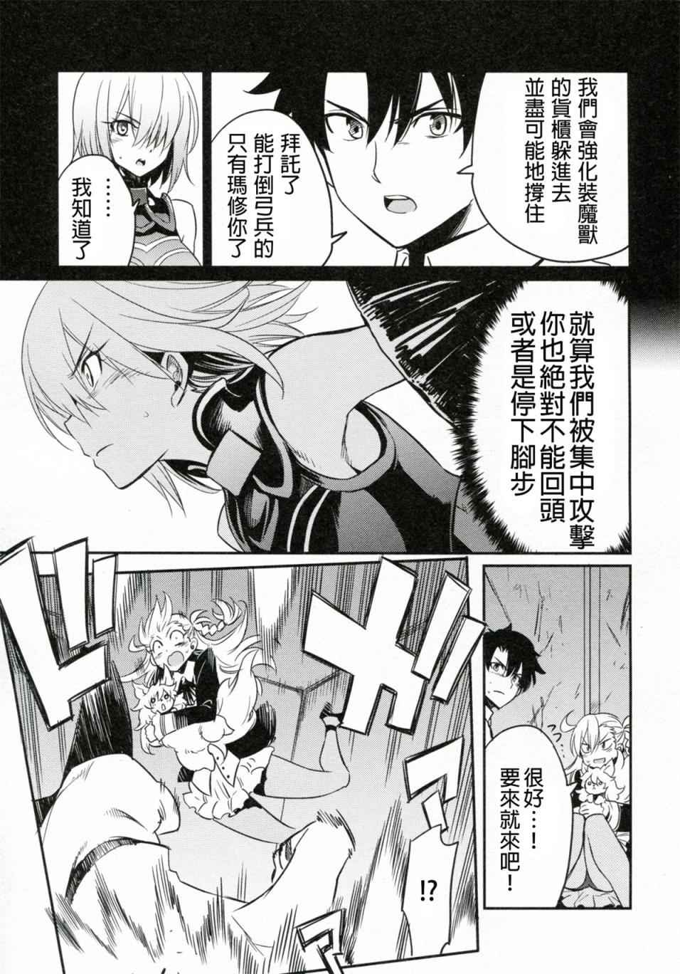 《Fate/Grand Order》漫画最新章节短篇免费下拉式在线观看章节第【34】张图片