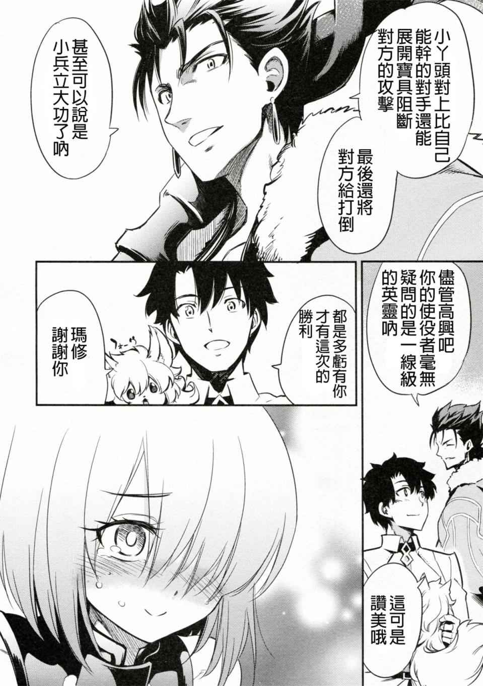 《Fate/Grand Order》漫画最新章节短篇免费下拉式在线观看章节第【56】张图片