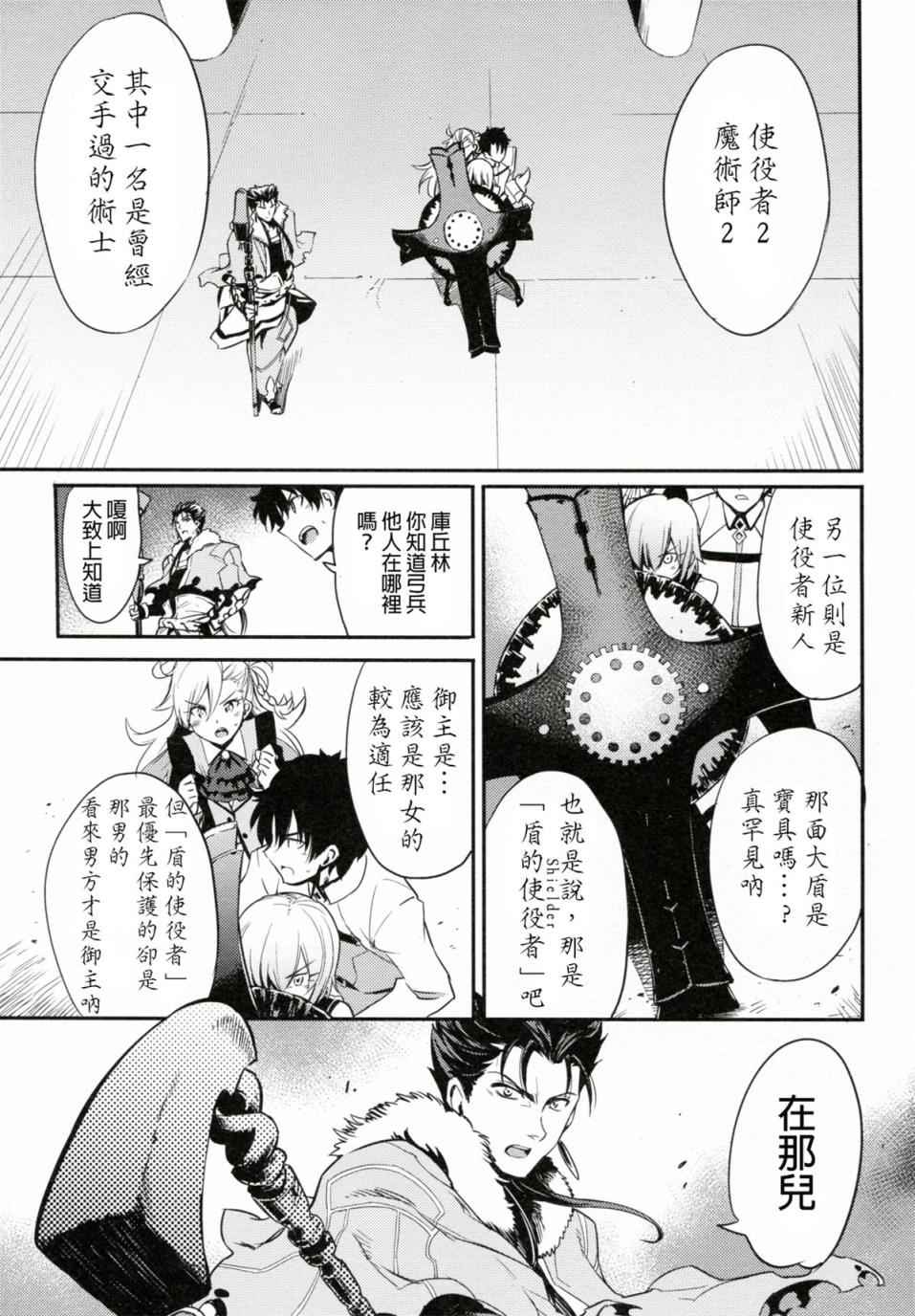 《Fate/Grand Order》漫画最新章节短篇免费下拉式在线观看章节第【8】张图片