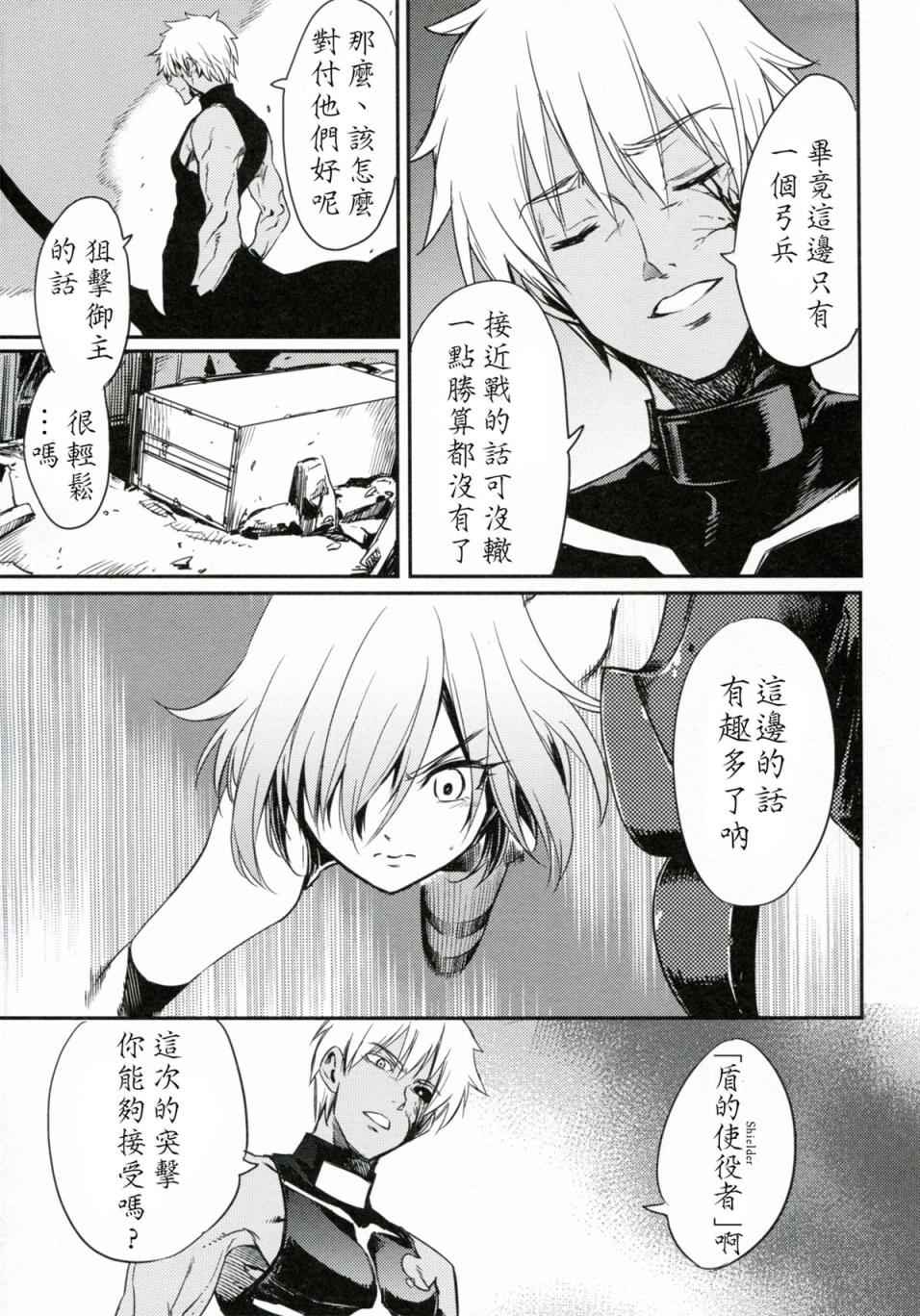 《Fate/Grand Order》漫画最新章节短篇免费下拉式在线观看章节第【32】张图片