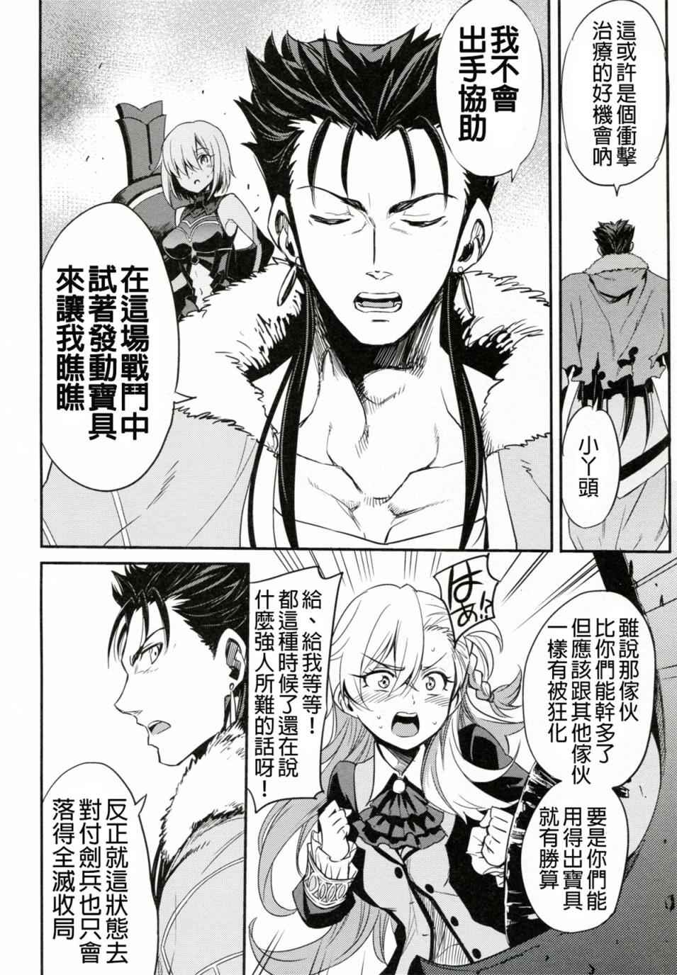 《Fate/Grand Order》漫画最新章节短篇免费下拉式在线观看章节第【11】张图片