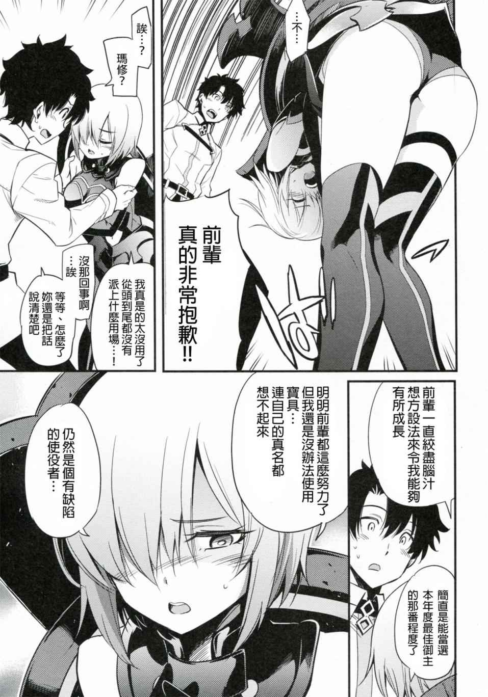 《Fate/Grand Order》漫画最新章节短篇免费下拉式在线观看章节第【4】张图片