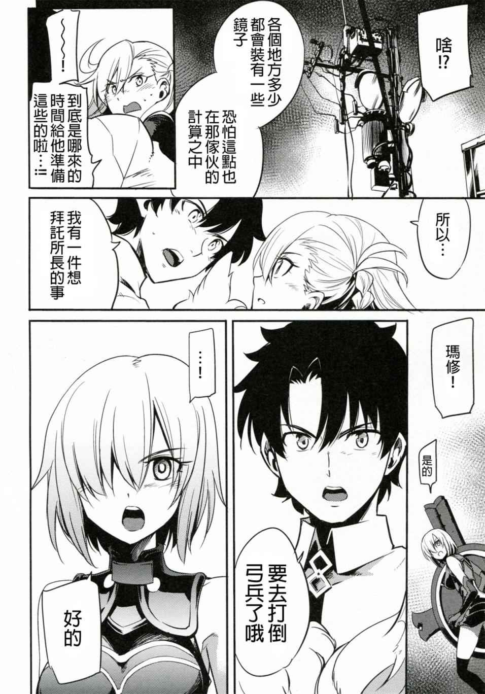 《Fate/Grand Order》漫画最新章节短篇免费下拉式在线观看章节第【27】张图片