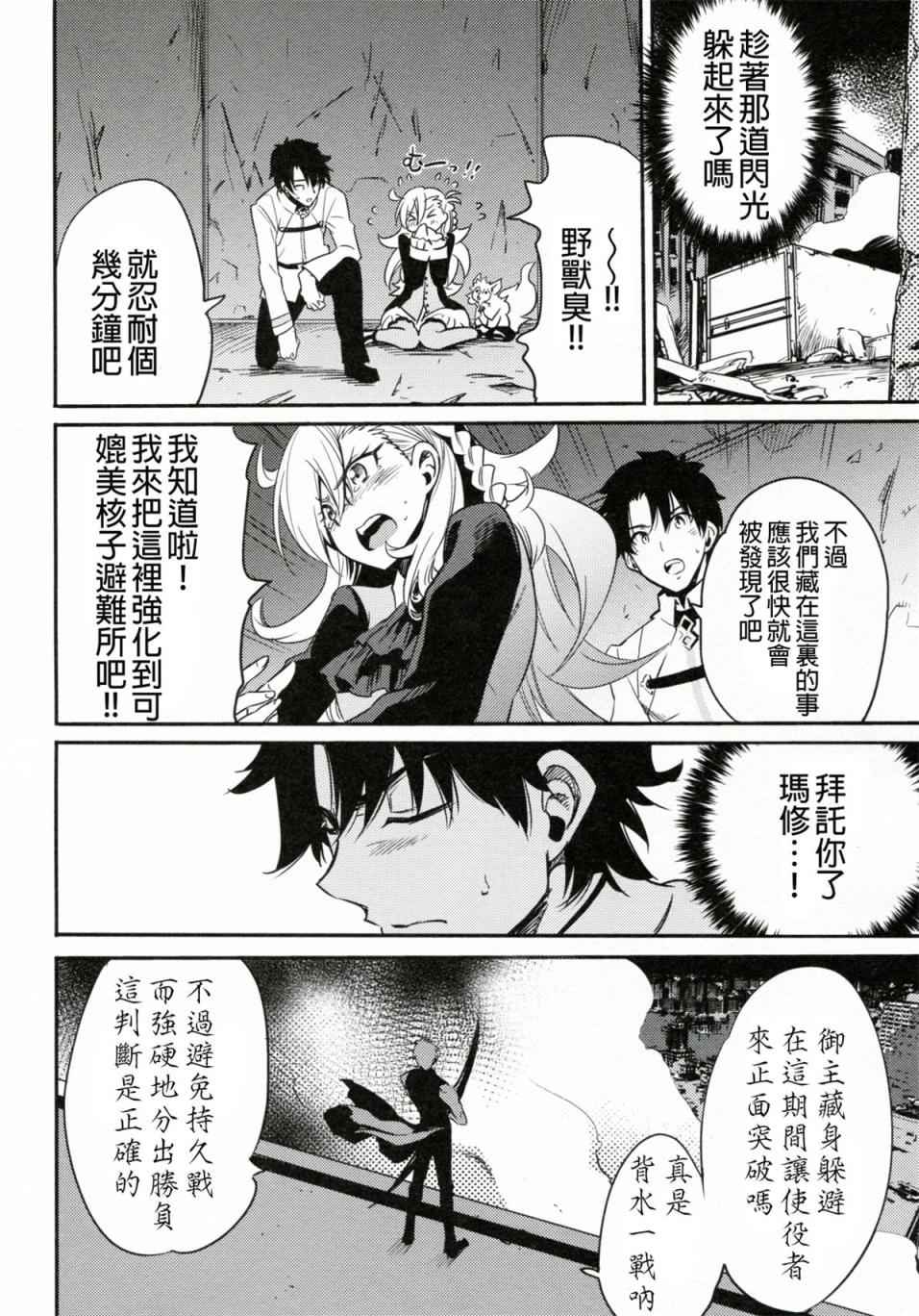 《Fate/Grand Order》漫画最新章节短篇免费下拉式在线观看章节第【31】张图片