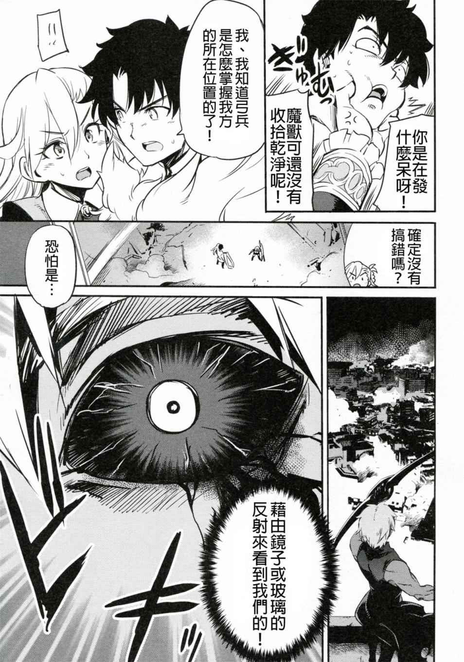 《Fate/Grand Order》漫画最新章节短篇免费下拉式在线观看章节第【26】张图片