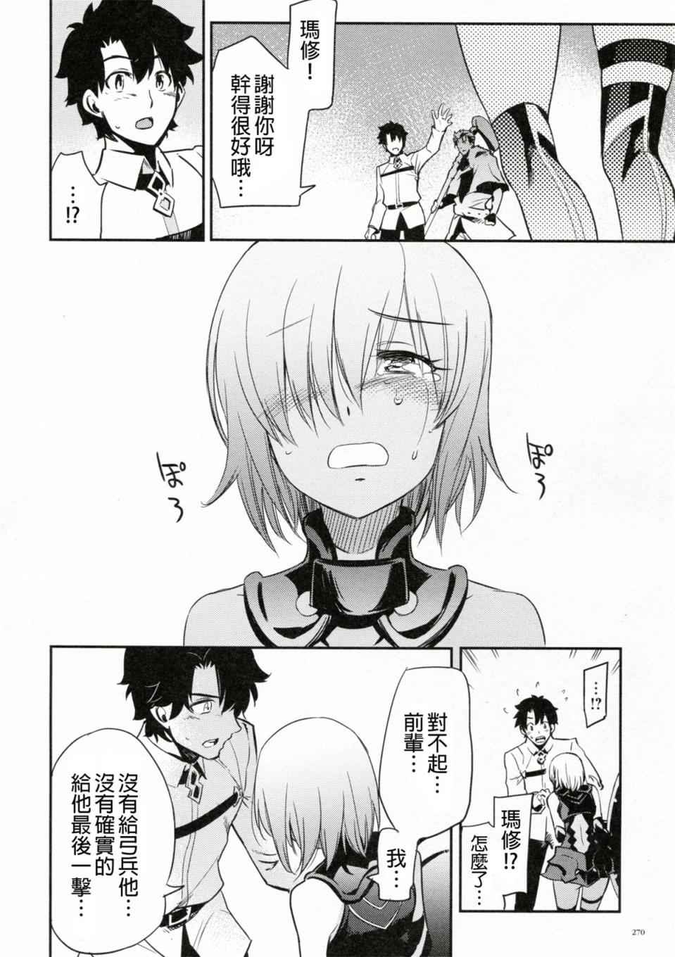 《Fate/Grand Order》漫画最新章节短篇免费下拉式在线观看章节第【54】张图片