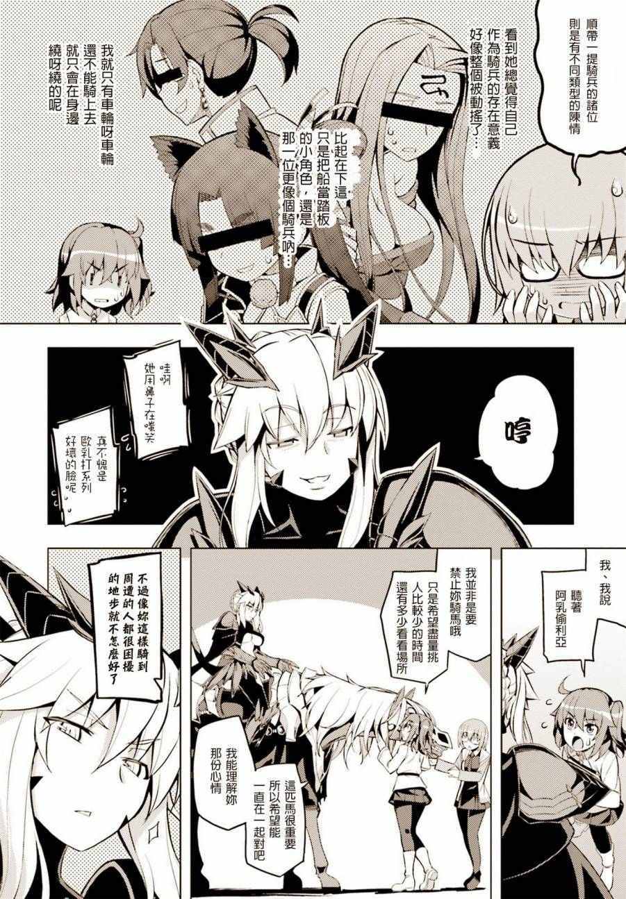 《Fate/Grand Order》漫画最新章节枪无毛短篇免费下拉式在线观看章节第【6】张图片