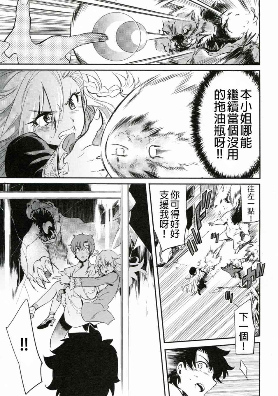 《Fate/Grand Order》漫画最新章节短篇免费下拉式在线观看章节第【24】张图片