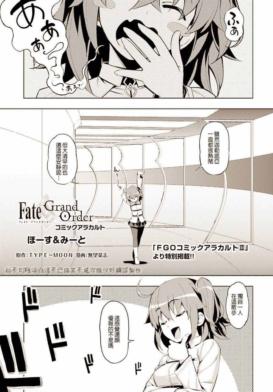 《Fate/Grand Order》漫画最新章节枪无毛短篇免费下拉式在线观看章节第【1】张图片