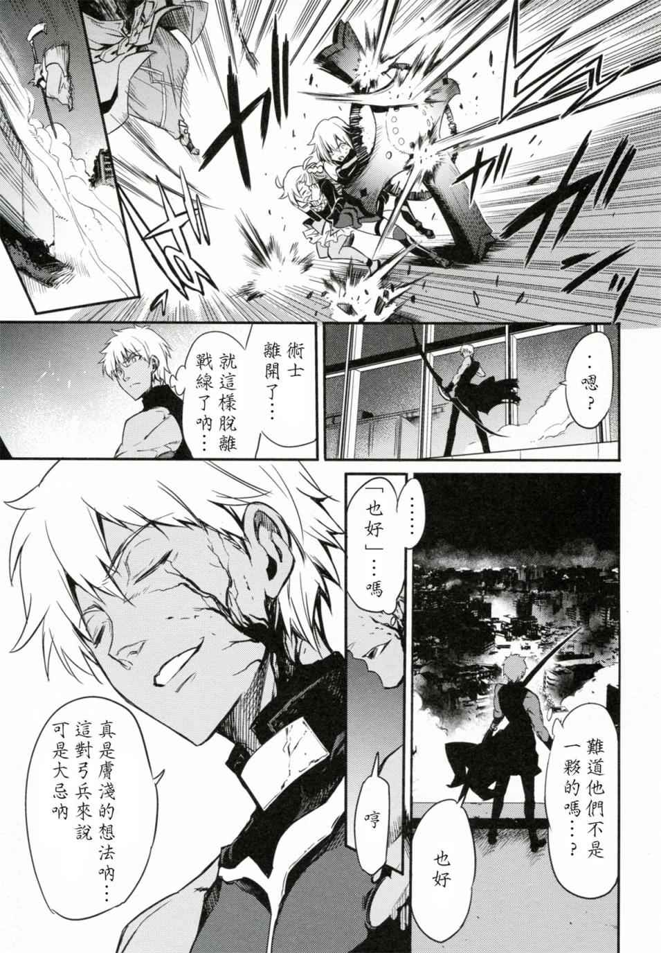 《Fate/Grand Order》漫画最新章节短篇免费下拉式在线观看章节第【12】张图片