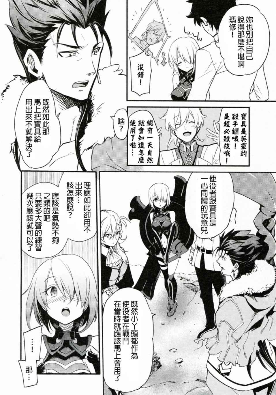 《Fate/Grand Order》漫画最新章节短篇免费下拉式在线观看章节第【5】张图片