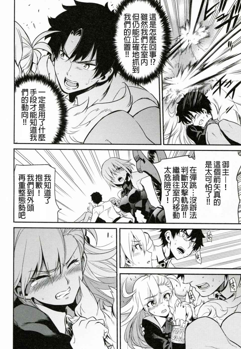 《Fate/Grand Order》漫画最新章节短篇免费下拉式在线观看章节第【17】张图片