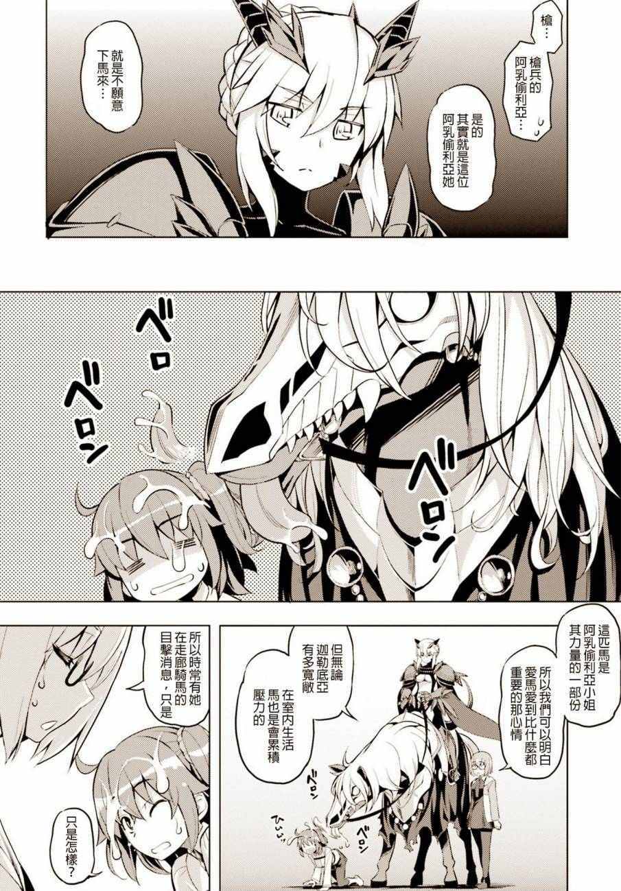 《Fate/Grand Order》漫画最新章节枪无毛短篇免费下拉式在线观看章节第【4】张图片