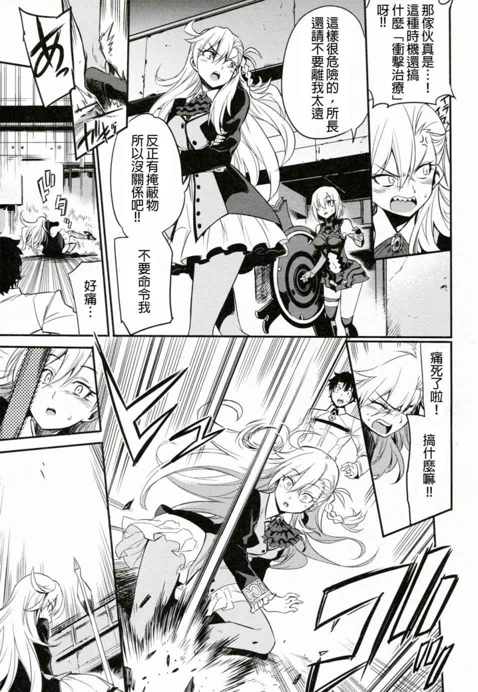 《Fate/Grand Order》漫画最新章节短篇免费下拉式在线观看章节第【14】张图片