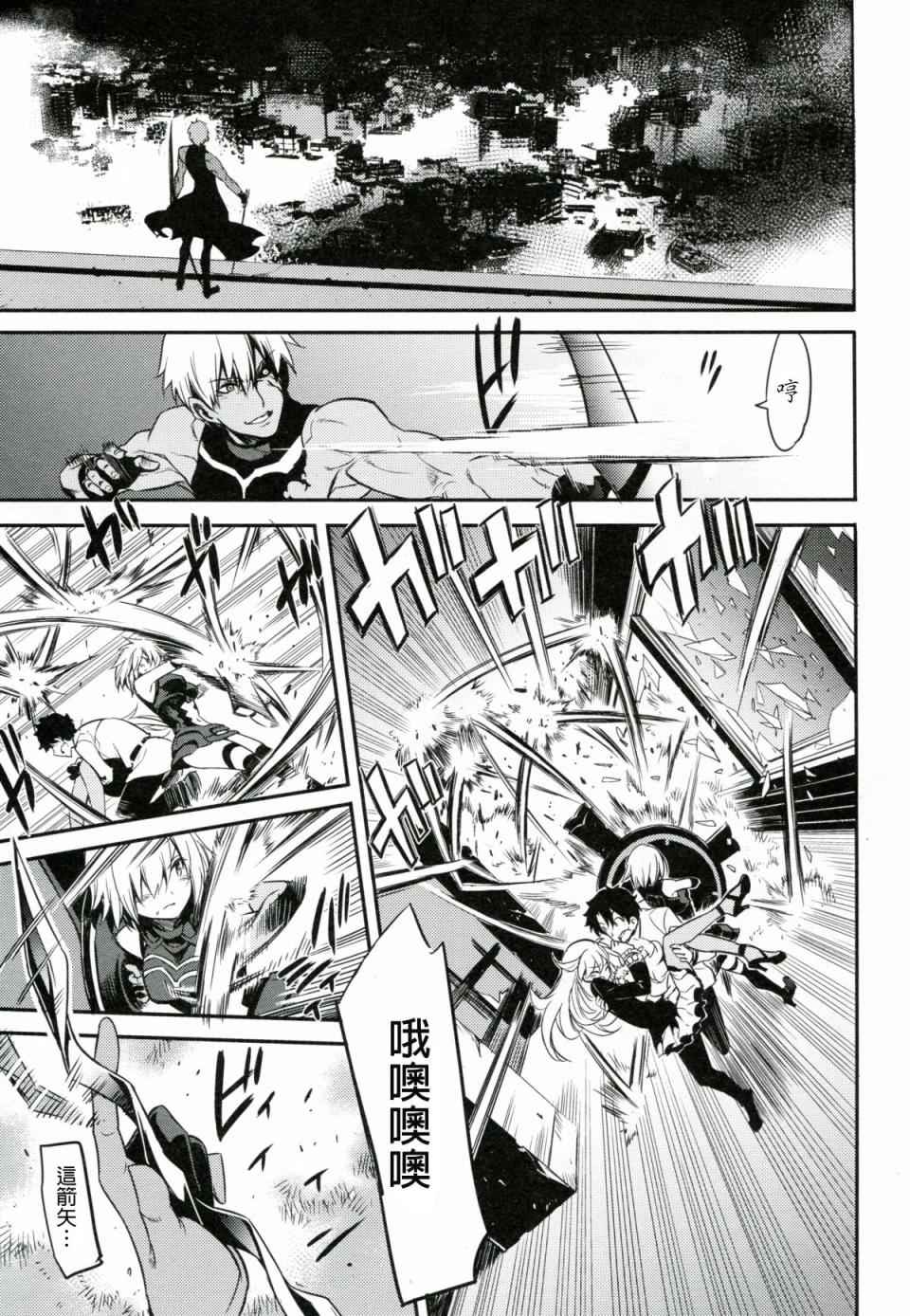 《Fate/Grand Order》漫画最新章节短篇免费下拉式在线观看章节第【16】张图片