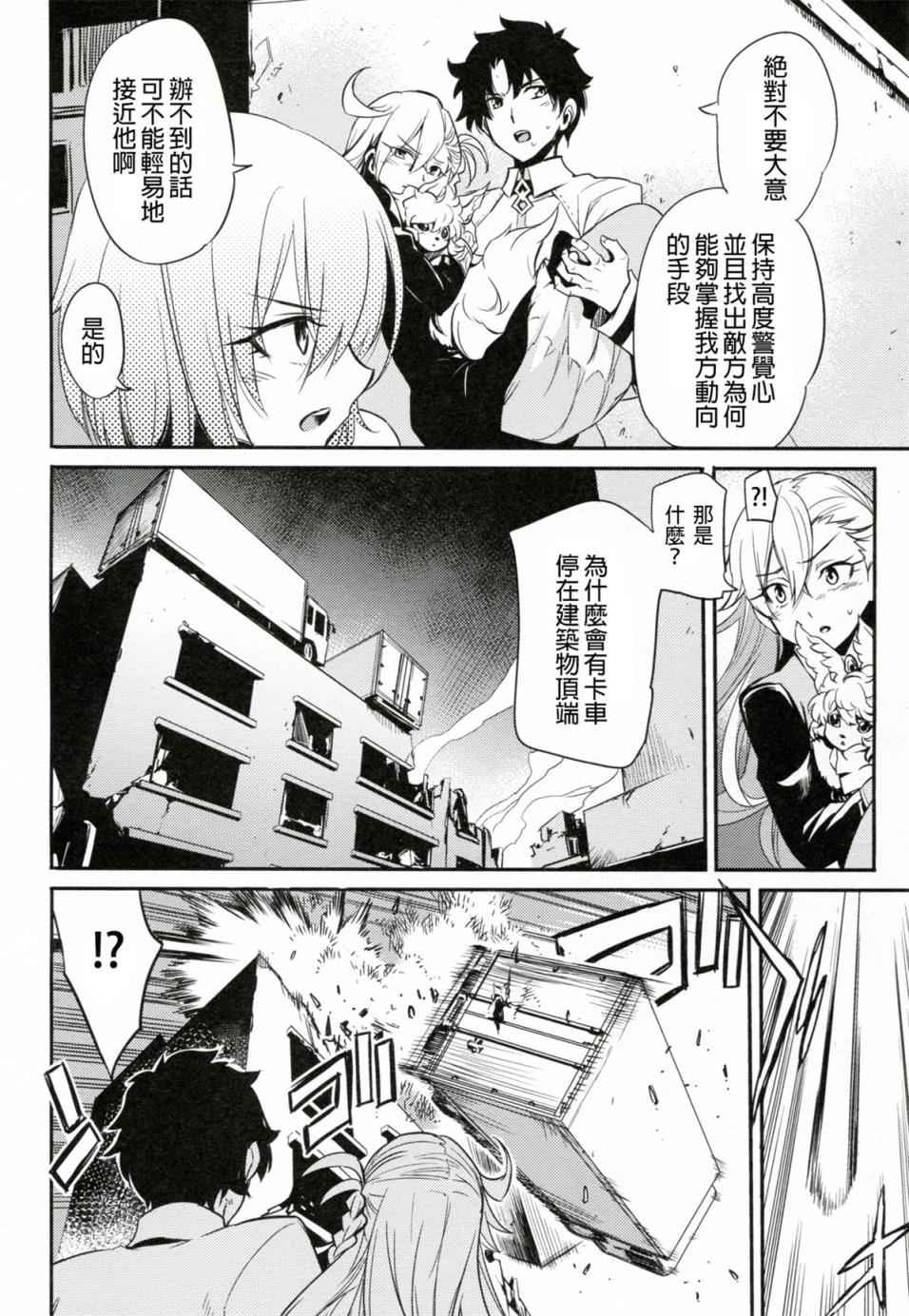 《Fate/Grand Order》漫画最新章节短篇免费下拉式在线观看章节第【19】张图片