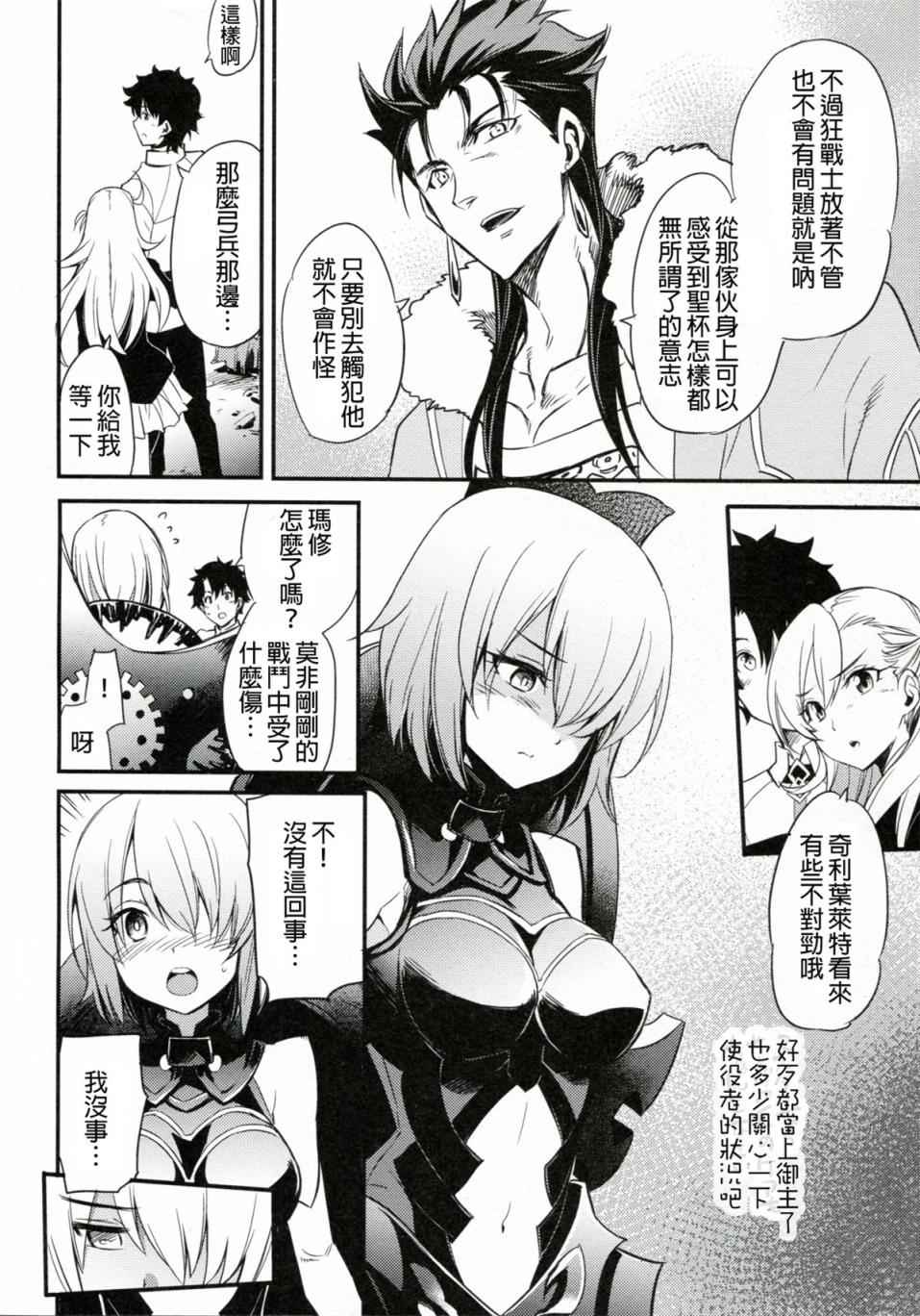 《Fate/Grand Order》漫画最新章节短篇免费下拉式在线观看章节第【3】张图片