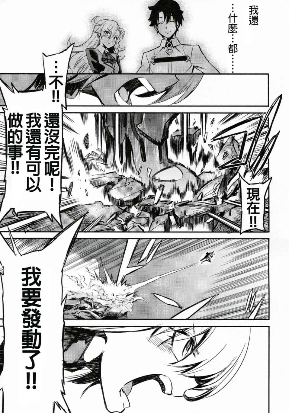 《Fate/Grand Order》漫画最新章节短篇免费下拉式在线观看章节第【44】张图片