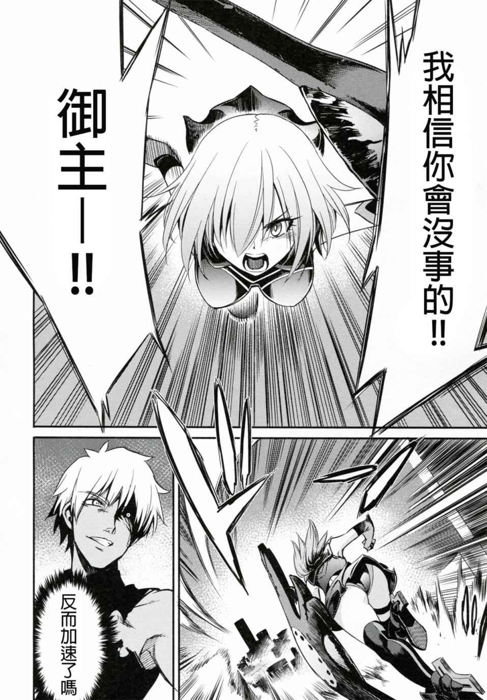 《Fate/Grand Order》漫画最新章节短篇免费下拉式在线观看章节第【39】张图片