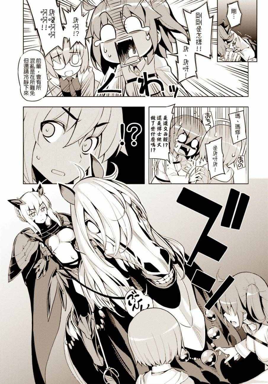 《Fate/Grand Order》漫画最新章节枪无毛短篇免费下拉式在线观看章节第【3】张图片