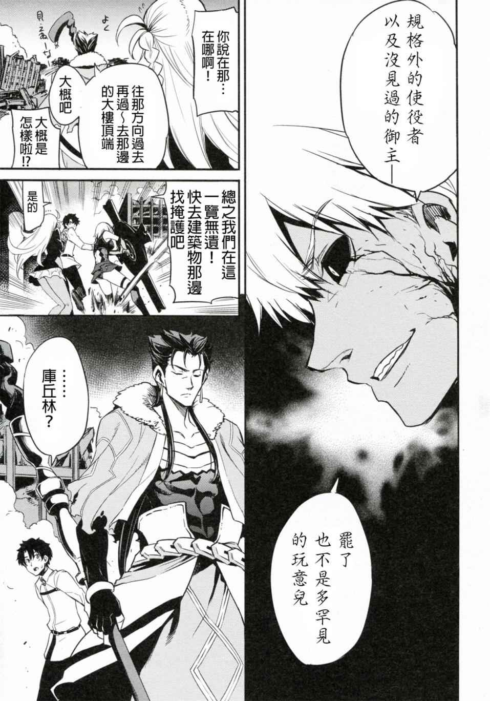 《Fate/Grand Order》漫画最新章节短篇免费下拉式在线观看章节第【10】张图片