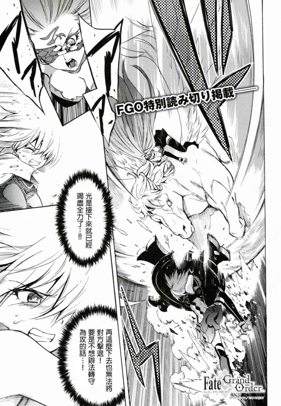 《Fate/Grand Order》漫画最新章节短篇免费下拉式在线观看章节第【1】张图片