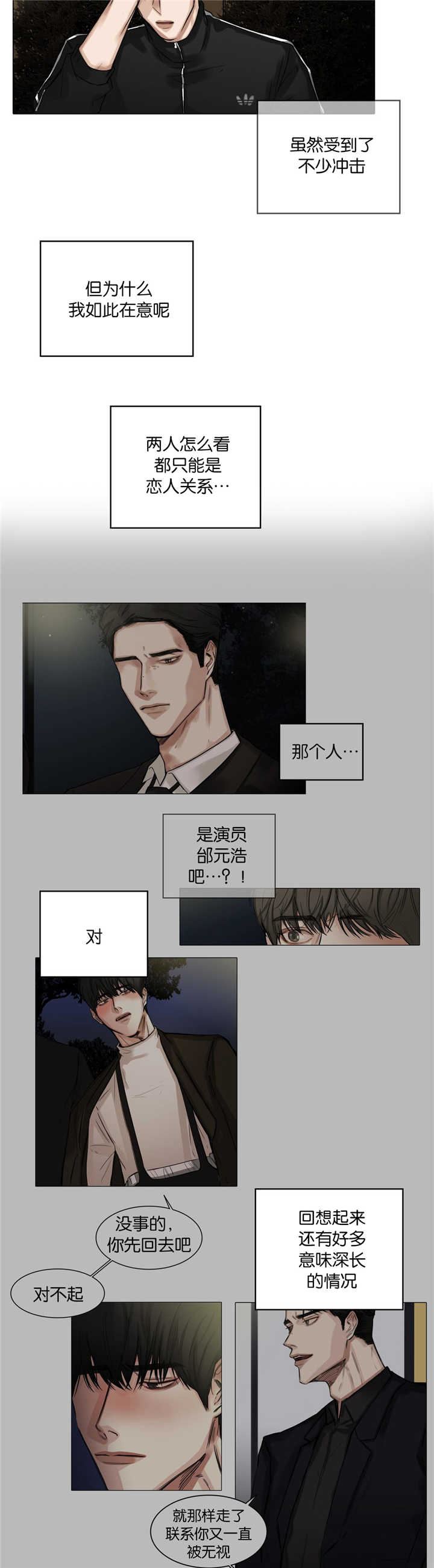 《戏/选角/潜规则》漫画最新章节第27话免费下拉式在线观看章节第【3】张图片