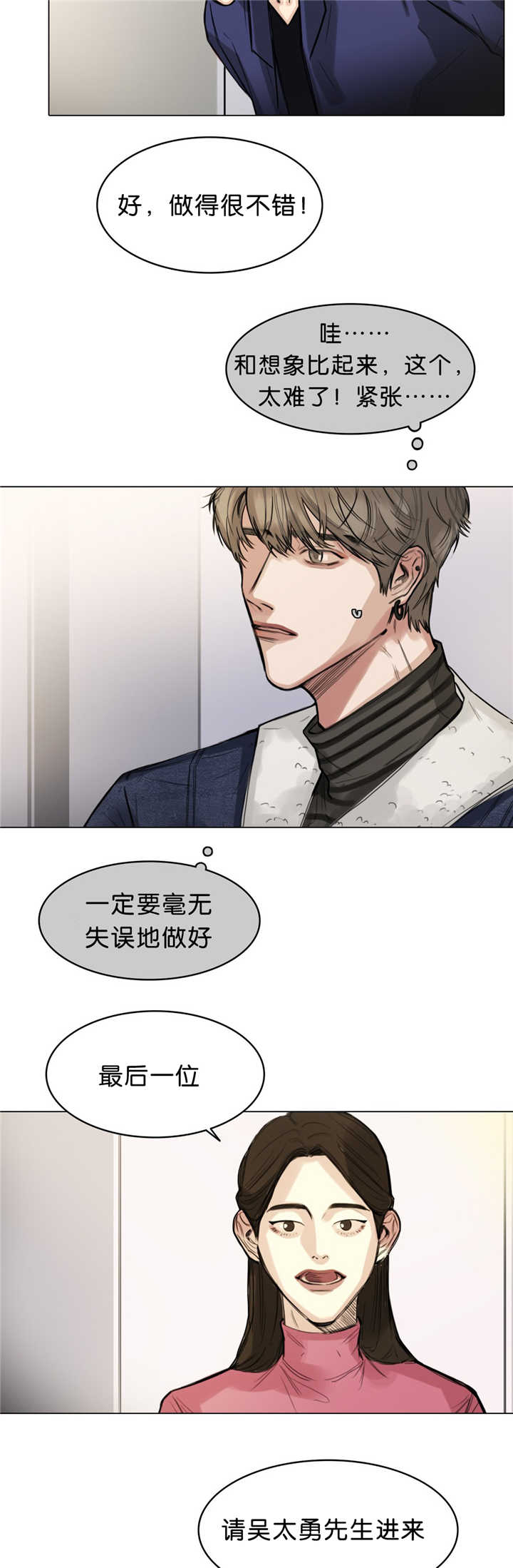 《戏/选角/潜规则》漫画最新章节第14话免费下拉式在线观看章节第【7】张图片