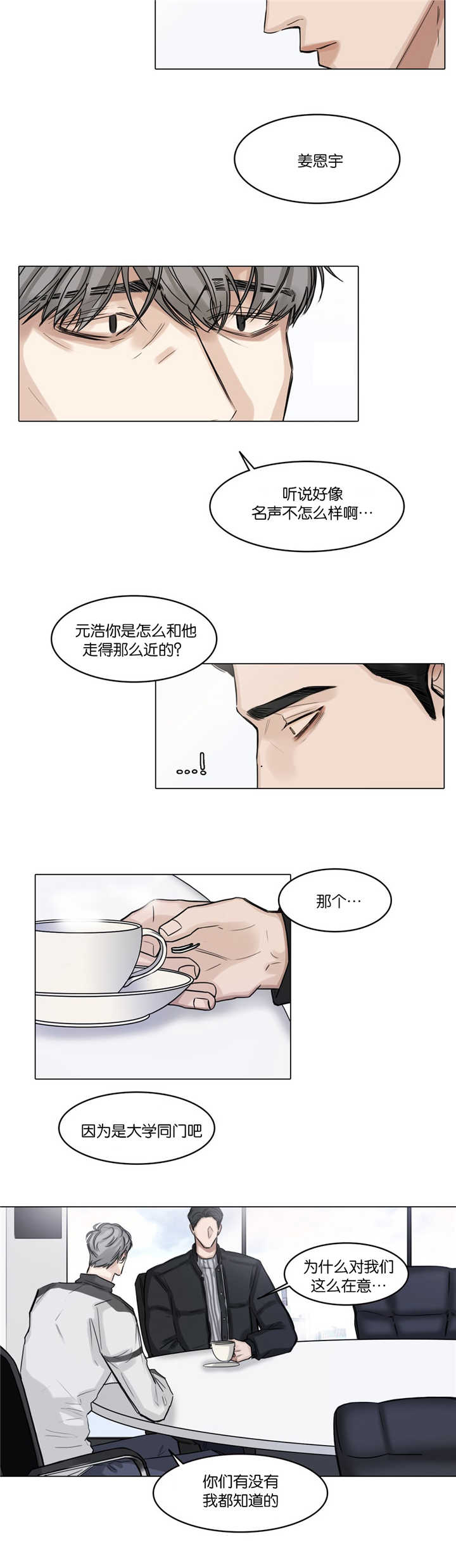 《戏/选角/潜规则》漫画最新章节第37话免费下拉式在线观看章节第【2】张图片