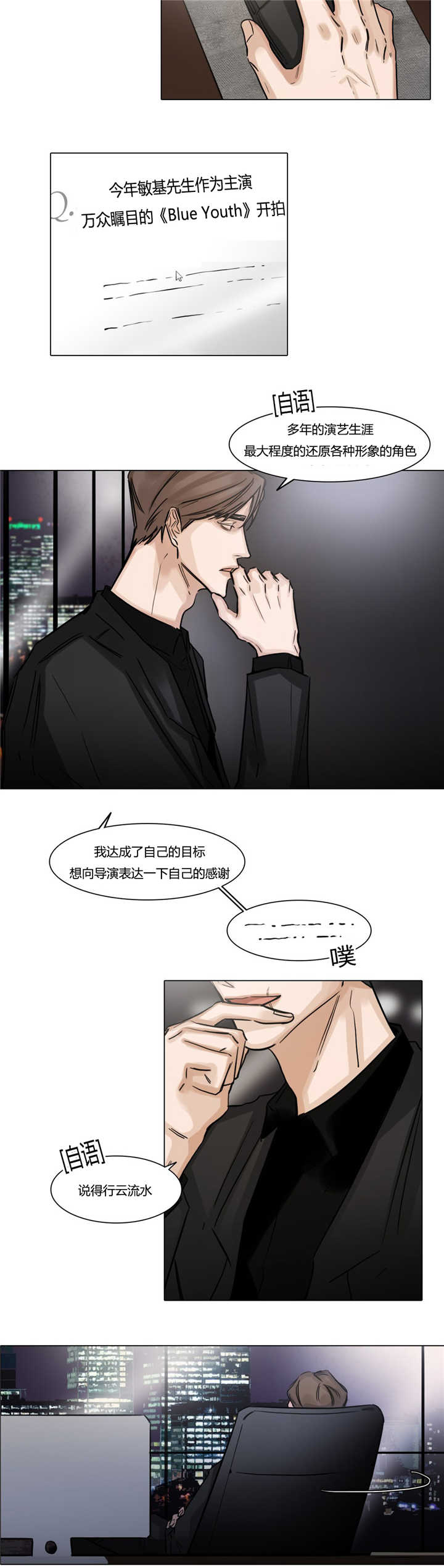 《戏/选角/潜规则》漫画最新章节第44话免费下拉式在线观看章节第【14】张图片