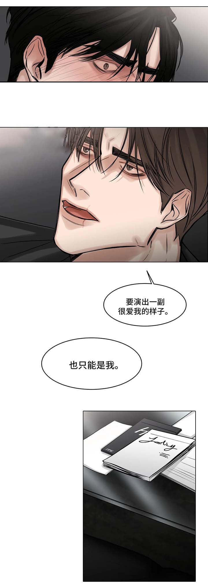 《戏/选角/潜规则》漫画最新章节第78话免费下拉式在线观看章节第【8】张图片