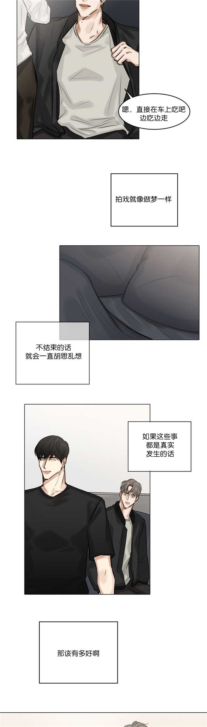 《戏/选角/潜规则》漫画最新章节第75话免费下拉式在线观看章节第【5】张图片