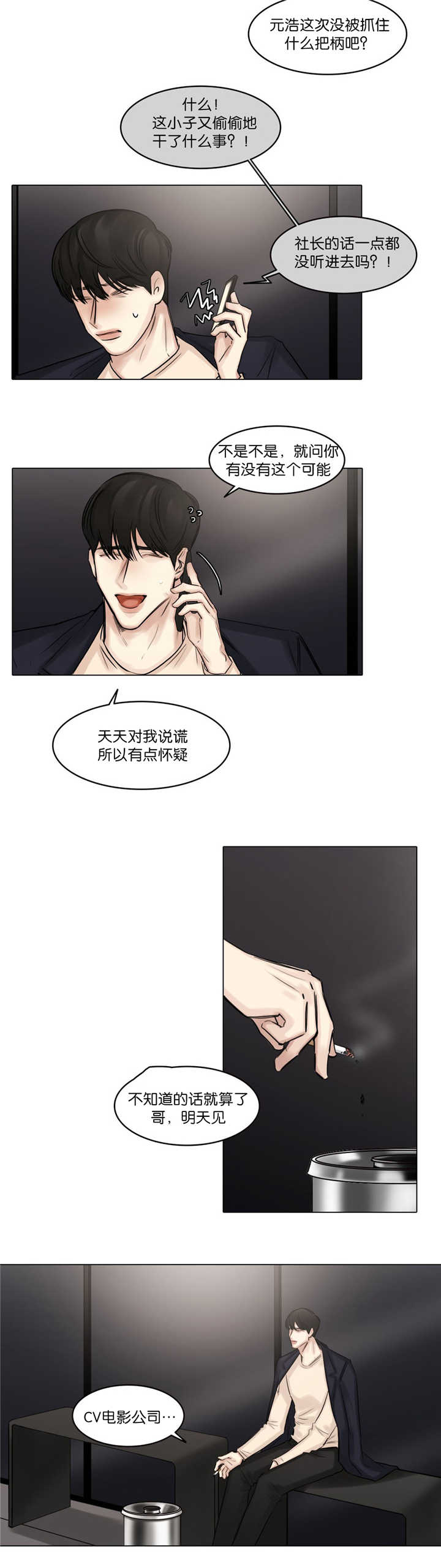 《戏/选角/潜规则》漫画最新章节第73话免费下拉式在线观看章节第【8】张图片