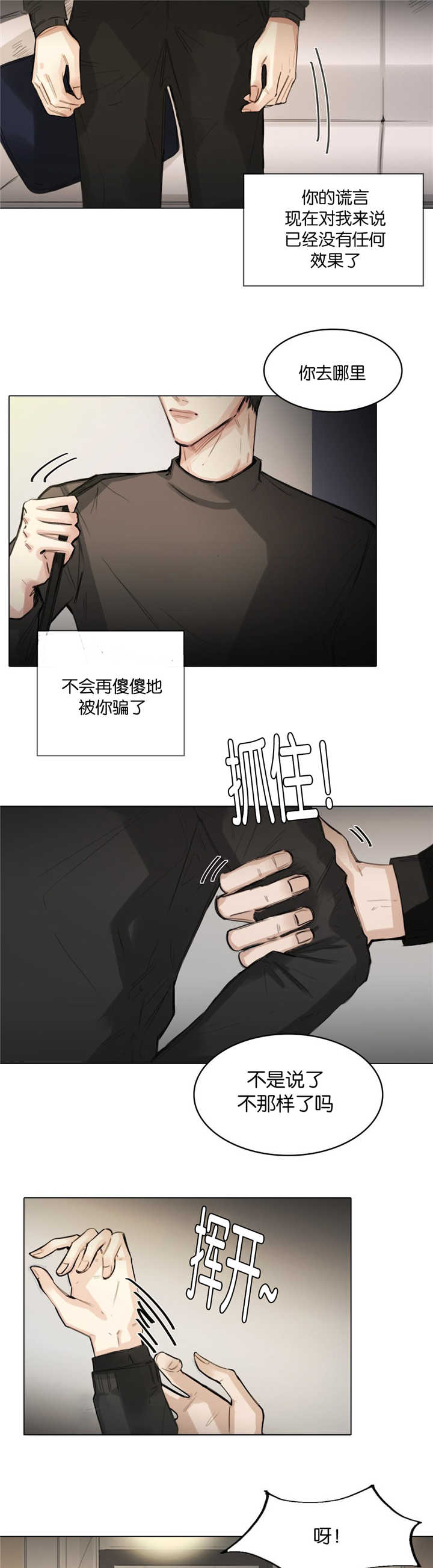 《戏/选角/潜规则》漫画最新章节第11话免费下拉式在线观看章节第【4】张图片