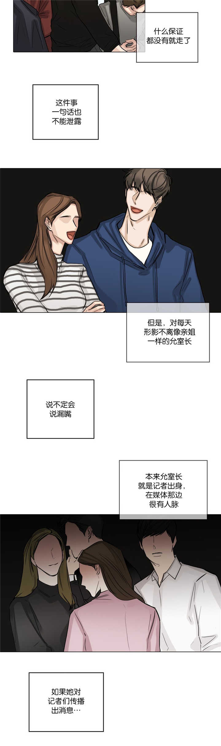 《戏/选角/潜规则》漫画最新章节第37话免费下拉式在线观看章节第【13】张图片