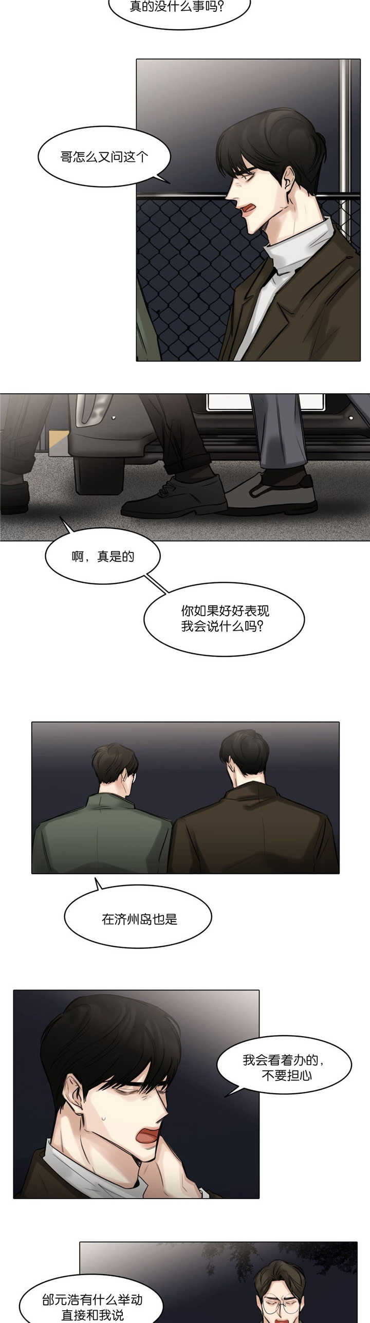 《戏/选角/潜规则》漫画最新章节第75话免费下拉式在线观看章节第【9】张图片