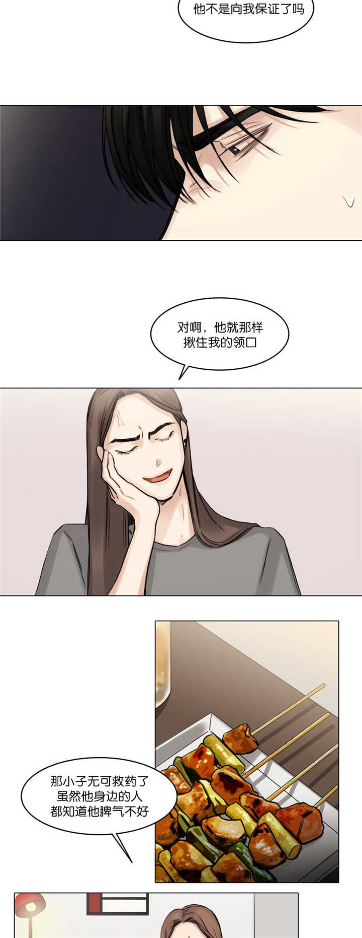 《戏/选角/潜规则》漫画最新章节第74话免费下拉式在线观看章节第【2】张图片