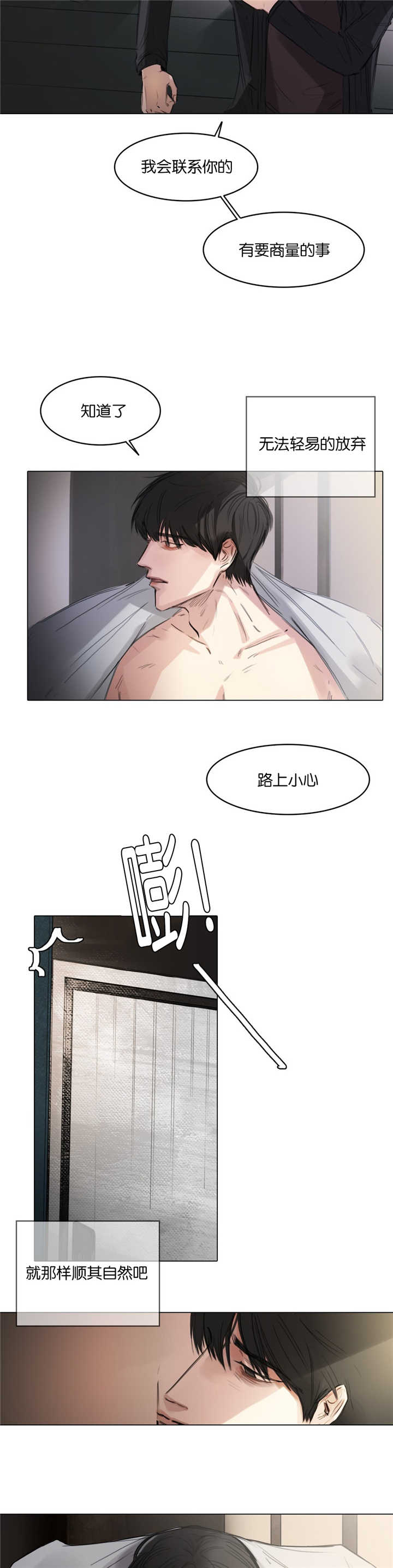 《戏/选角/潜规则》漫画最新章节第7话免费下拉式在线观看章节第【5】张图片