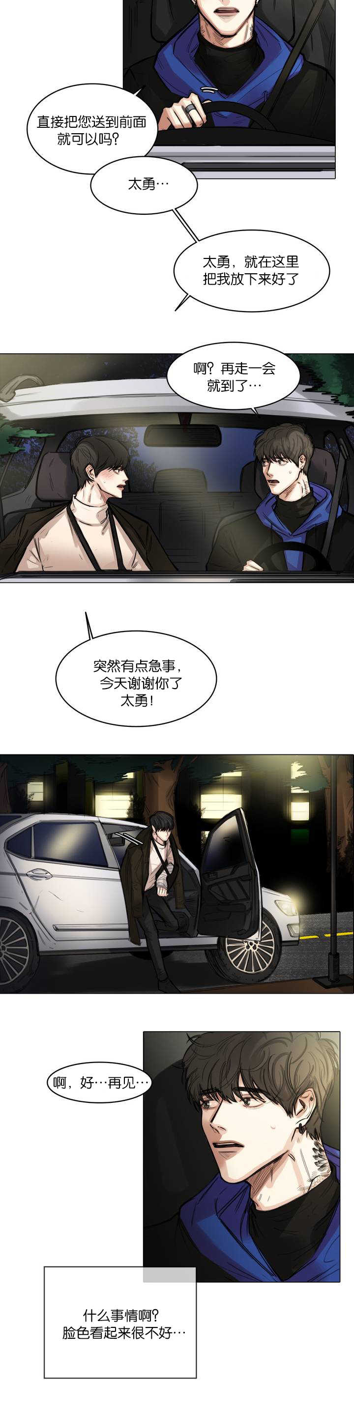 《戏/选角/潜规则》漫画最新章节第5话免费下拉式在线观看章节第【2】张图片