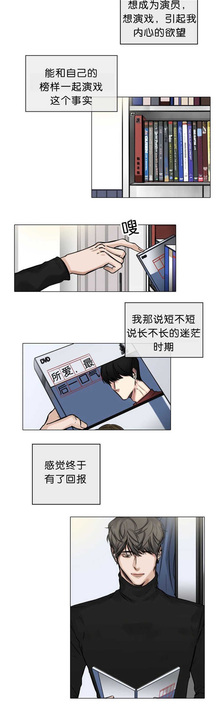 《戏/选角/潜规则》漫画最新章节第21话免费下拉式在线观看章节第【6】张图片