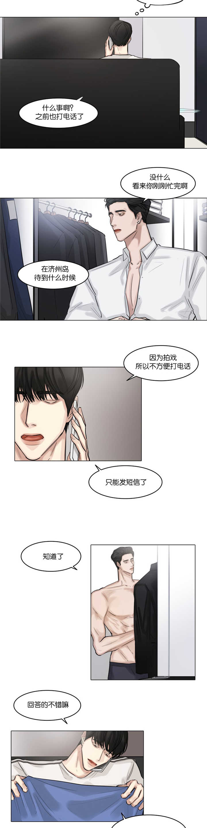 《戏/选角/潜规则》漫画最新章节第45话免费下拉式在线观看章节第【3】张图片