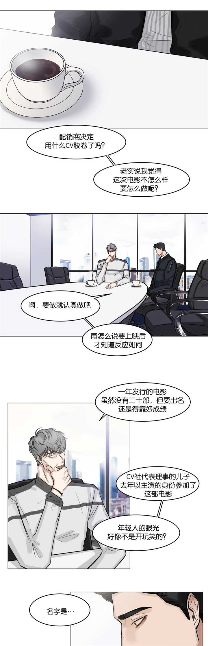 《戏/选角/潜规则》漫画最新章节第37话免费下拉式在线观看章节第【1】张图片