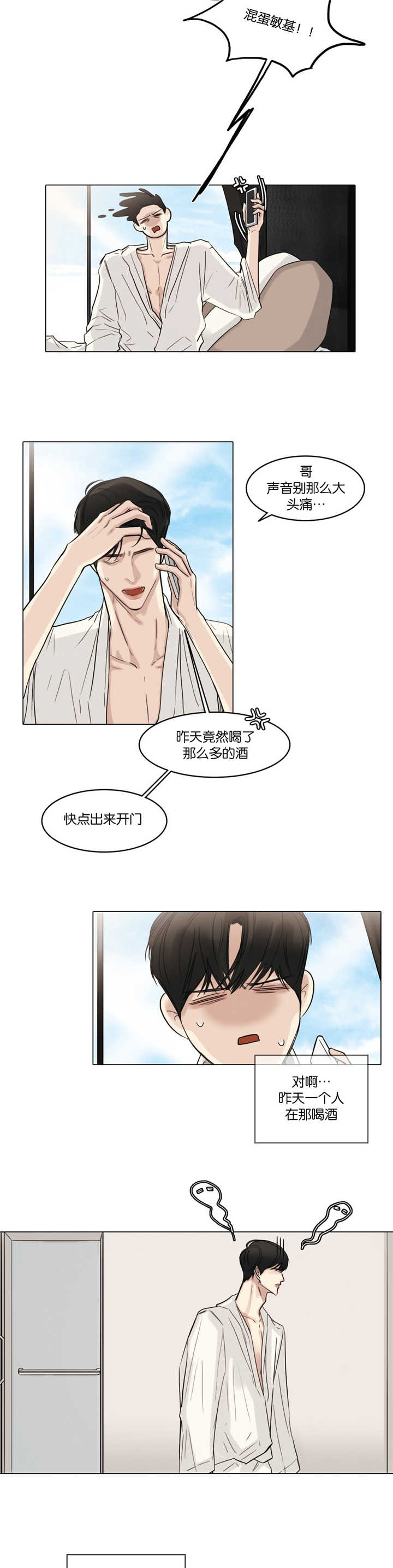 《戏/选角/潜规则》漫画最新章节第36话免费下拉式在线观看章节第【4】张图片