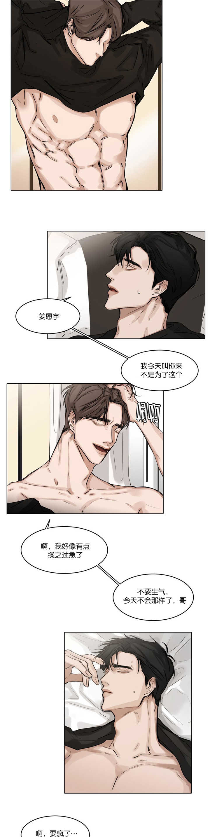 《戏/选角/潜规则》漫画最新章节第31话免费下拉式在线观看章节第【6】张图片