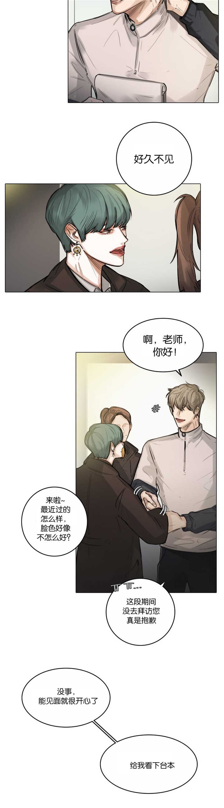 《戏/选角/潜规则》漫画最新章节第12话免费下拉式在线观看章节第【4】张图片