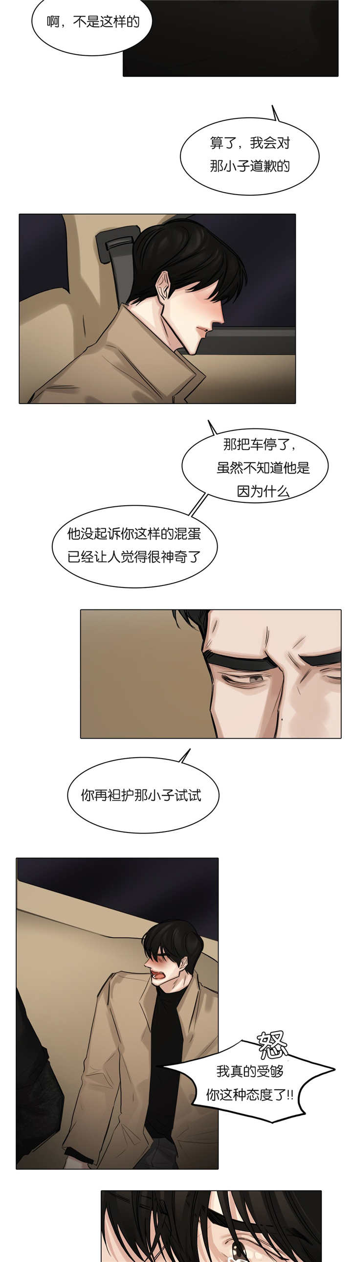 《戏/选角/潜规则》漫画最新章节第60话免费下拉式在线观看章节第【6】张图片