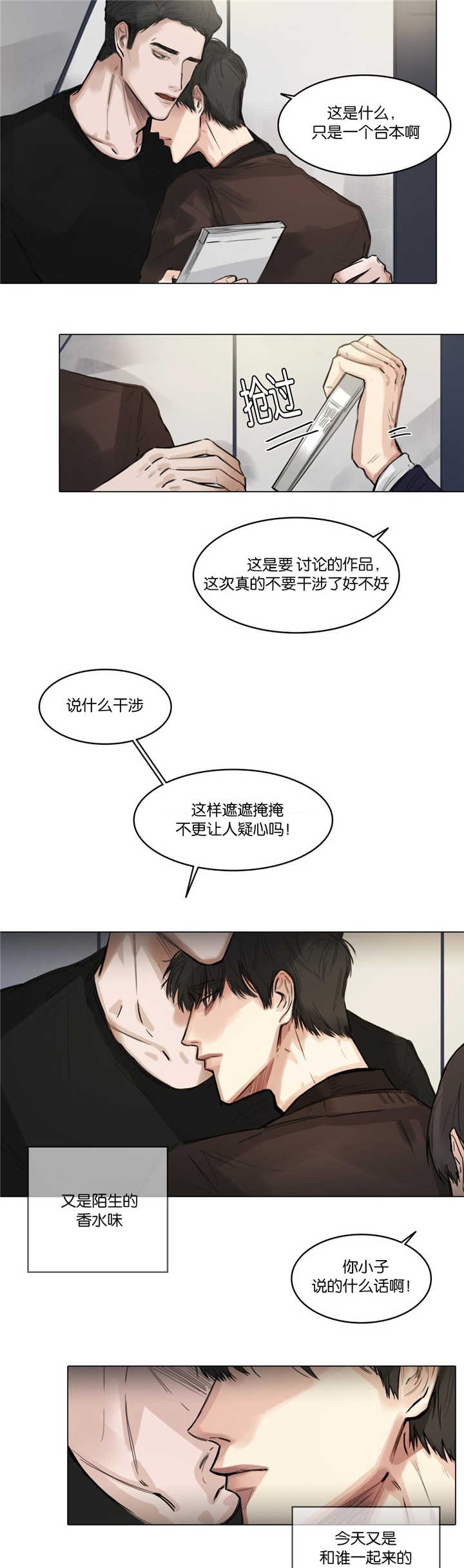 《戏/选角/潜规则》漫画最新章节第9话免费下拉式在线观看章节第【9】张图片